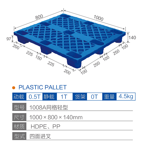 1008A網(wǎng)格輕型塑料托盤(pán)