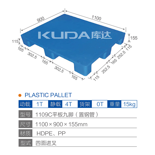1109C平板九腳（置鋼管）塑料托盤(pán)