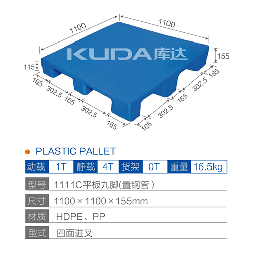 1111C平板九腳（置鋼管）塑料托盤