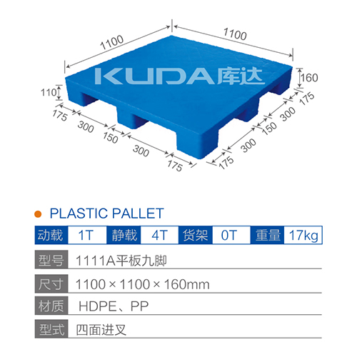 1111A平板九腳塑料托盤