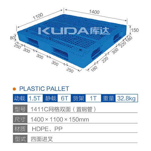 1411C網(wǎng)格雙面（置鋼管）塑料托盤