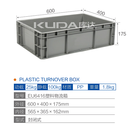EU6416塑料物流箱