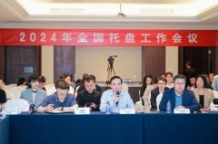 2024年全國托盤工作會議在?？谡匍_