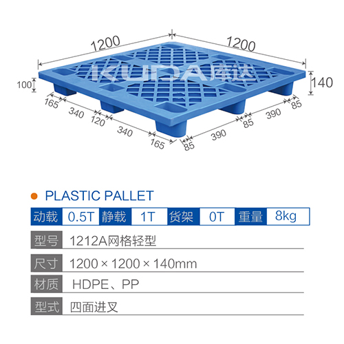 1212A網(wǎng)格輕型塑料托盤