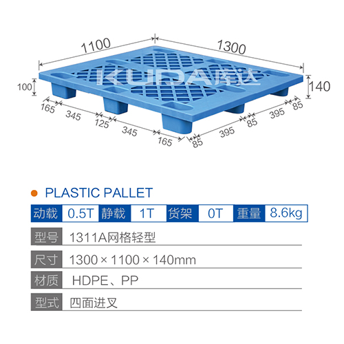 1311A網(wǎng)格輕型塑料托盤