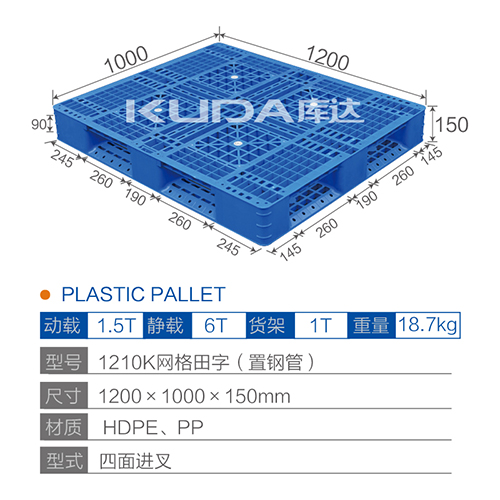 1210K網(wǎng)格田字（置鋼管）塑料托盤