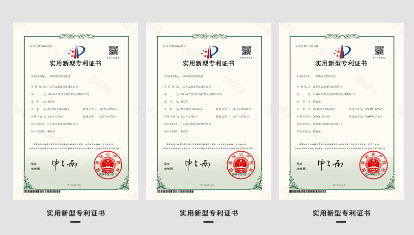 公司取得塑料托盤專利證書