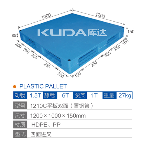 1210C平板雙面（置鋼管）塑料托盤