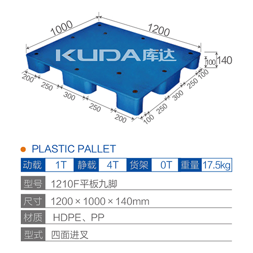 1210F平板九腳塑料托盤