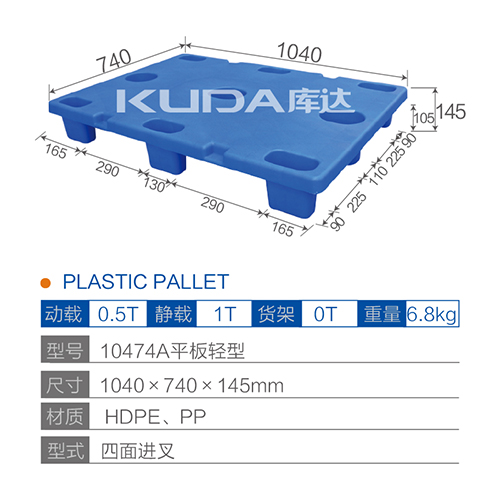 10474A平板輕型塑料托盤