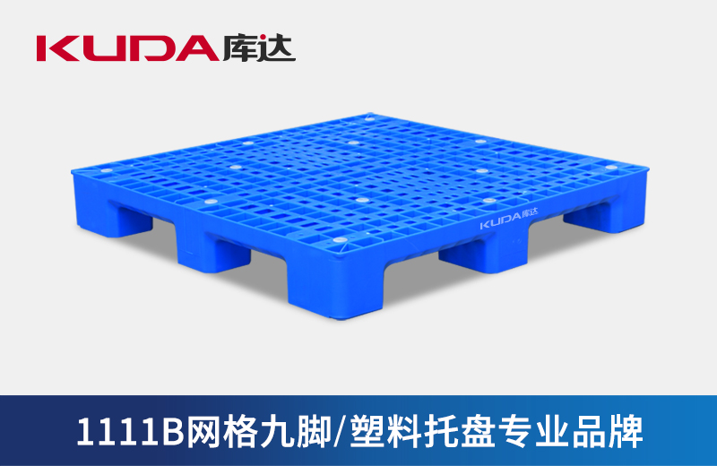 九腳型塑料托盤有什么優(yōu)勢
