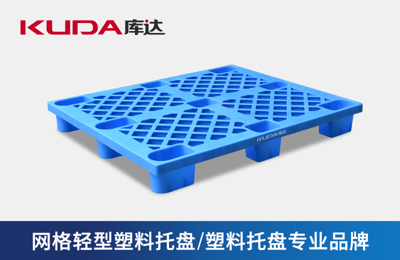 輕型塑料托盤有哪些優(yōu)點(diǎn)