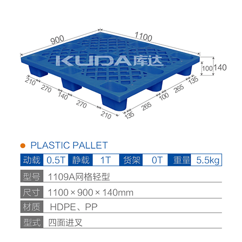 1109A網(wǎng)格輕型塑料托盤