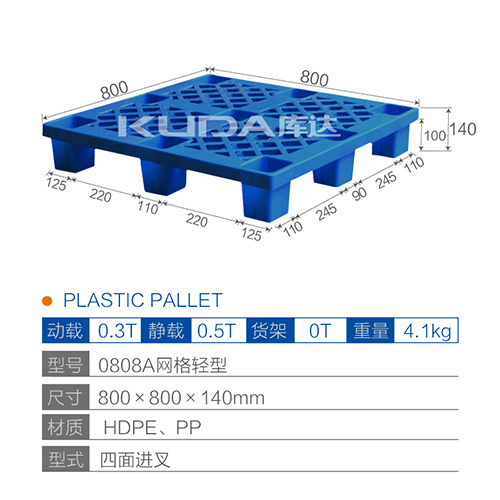 0808A網(wǎng)格輕型塑料托盤