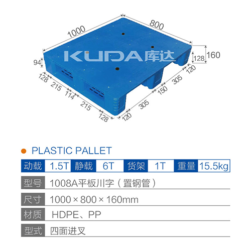 1008A平板川字（置鋼管）塑料托盤