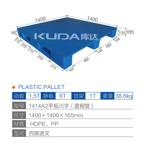 1414A2平板川字（置鋼管）塑料托盤