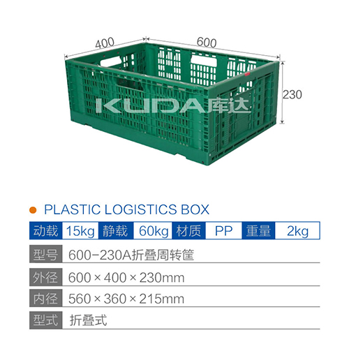 600-230A折疊周轉筐