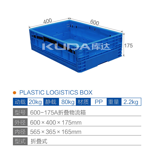 600-175A折疊物流箱