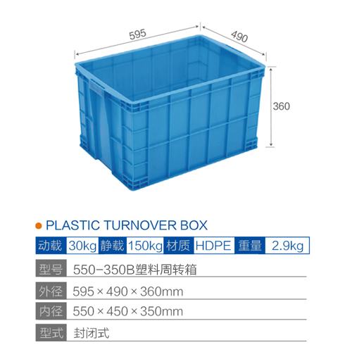 500-350B塑料周轉(zhuǎn)箱