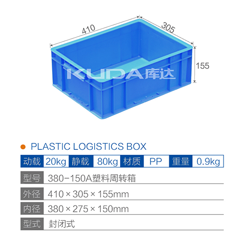 380-150A塑料周轉(zhuǎn)箱