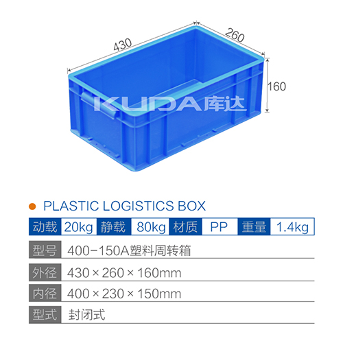 400-150A塑料周轉(zhuǎn)箱