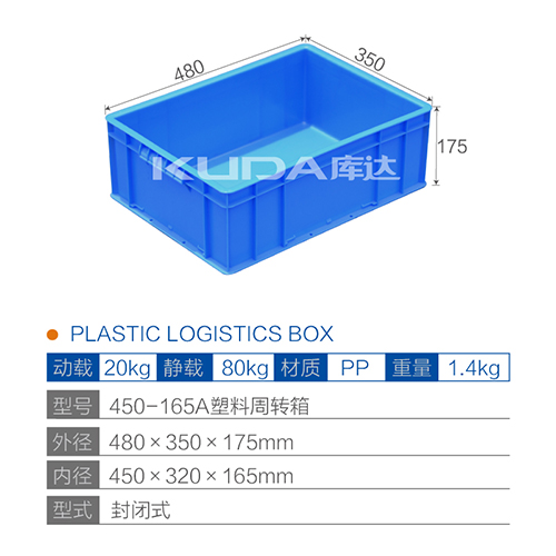450-165A塑料周轉(zhuǎn)箱