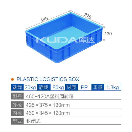 460-120A塑料周轉(zhuǎn)箱