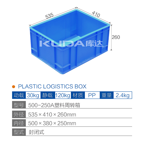 500-250A塑料周轉箱