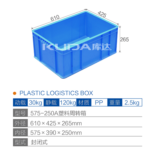 575-250A塑料周轉(zhuǎn)箱
