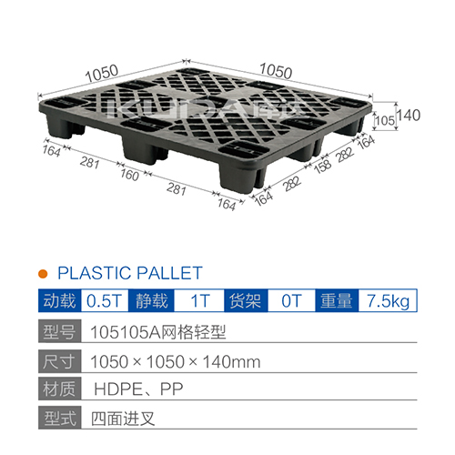 105105A網(wǎng)格輕型塑料托盤
