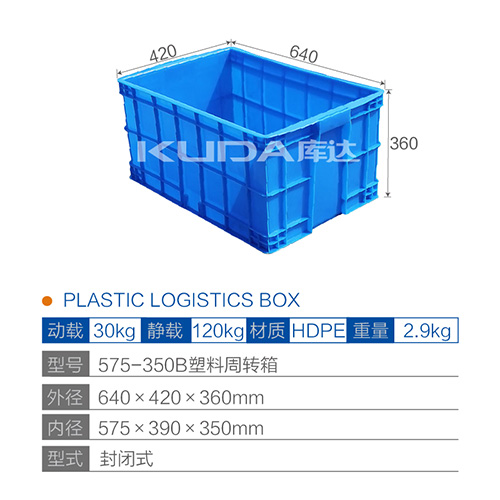 575-350B塑料周轉(zhuǎn)箱