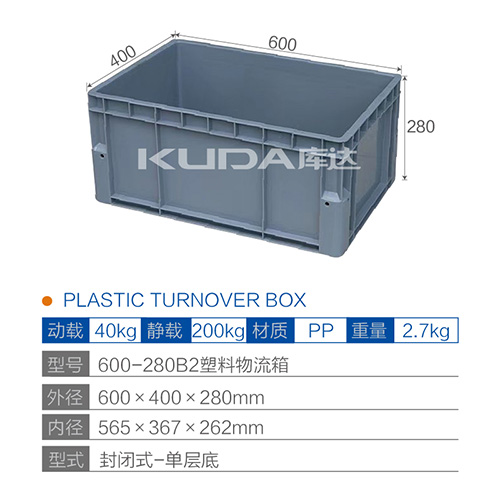 600-280B2塑料物理箱