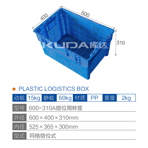 600-310A錯位周轉(zhuǎn)筐
