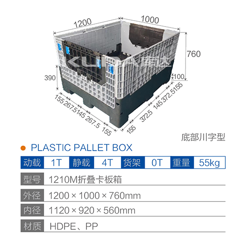 1210M折疊卡板箱