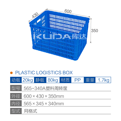 565-340A塑料周轉(zhuǎn)筐
