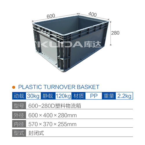 600-280D塑料物流箱